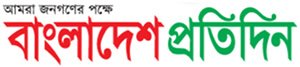 Bangladesh_Pratidin